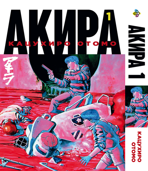 Комплект манги KT Bee's Print Акіра з 01 по 06 BP ASET 01 (1752870921) | Зображення 1