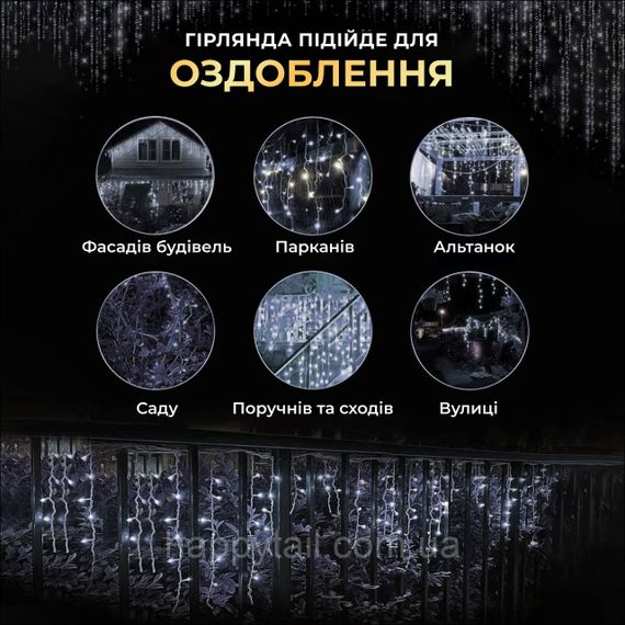 Вулична гірлянда Бахрома 25 м 405 LED гірлянда штора білий провід Білий 25MWW | Зображення 7