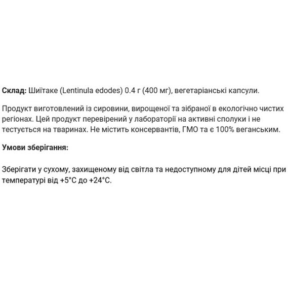 Грибной комплекс Microdosing Шиитаке 60 Caps | Зображення 1