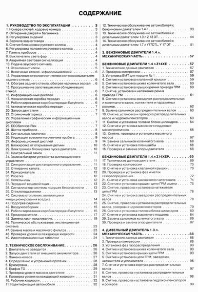 Opel Corsa C/ Opel Combo. Руководство по ремонту и эксплуатации. Книга | Зображення 6