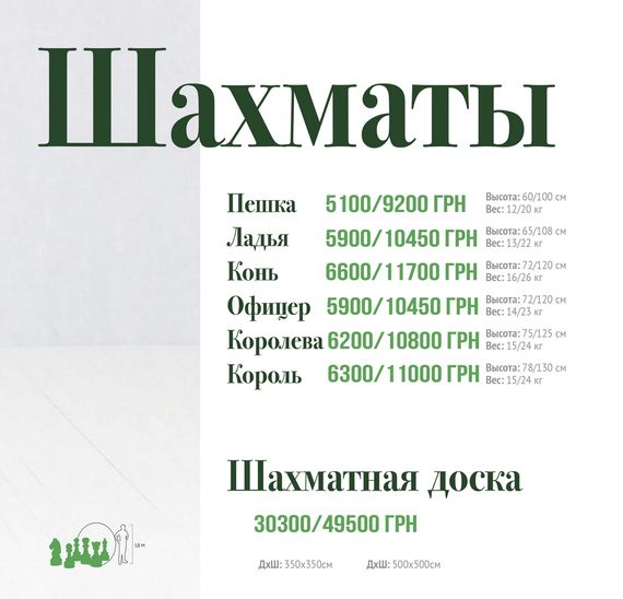 Фигуры из искусственной травы ( топиары) Шахматная доска 4м. | Зображення 1