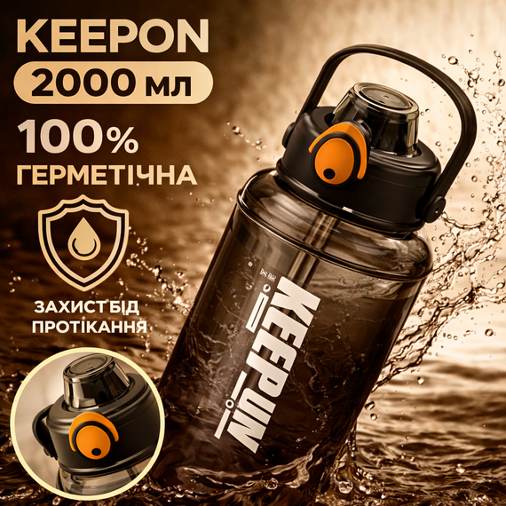 Спортивная бутылка для воды Keepon 2000 мл с соломинкой, ручкой и герметичной крышкой, Черная | Зображення 3