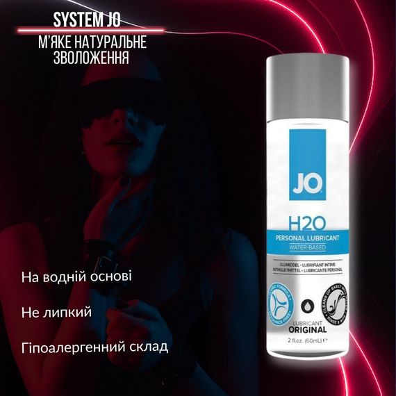 Лубрикант на водній основі System JO H2O ORIGINAL, 60 мл