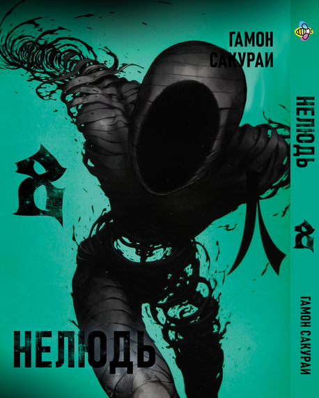 Комплект манги KT Bee's Print Нелюд Ajin: Demi-Human Том з 06 по 10 BP DHSET 03 (1754841887) | Зображення 3