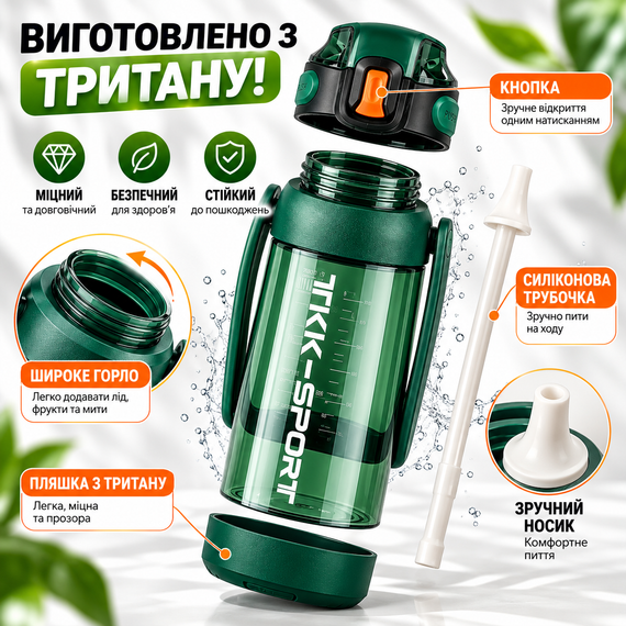 Бутылка для воды TKK 1400 мл зеленая спортивная Tritan BPA Free ударопрочная с соломинкой, ручкой и ремешком через плечо | Зображення 7