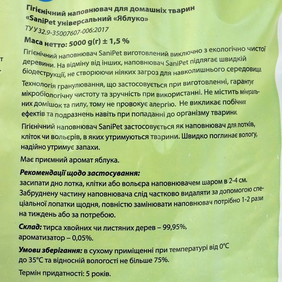 Наповнювач Природа Sani Pet Яблуко гігієнічний для котячих туалетів деревинний 5 кг | Зображення 3