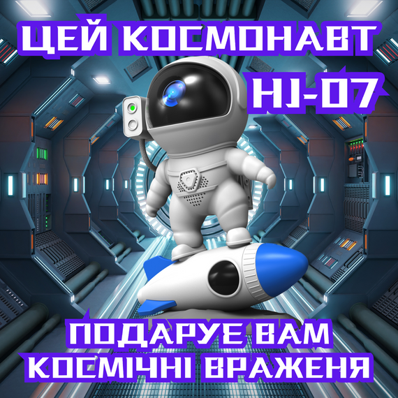 Проектор Зоряного Неба та Галактики Космонавт з LED Підсвічуванням та Bluetooth Лазерний Світлодіодний Нічник 8 Режимів на Пульті | Зображення 6