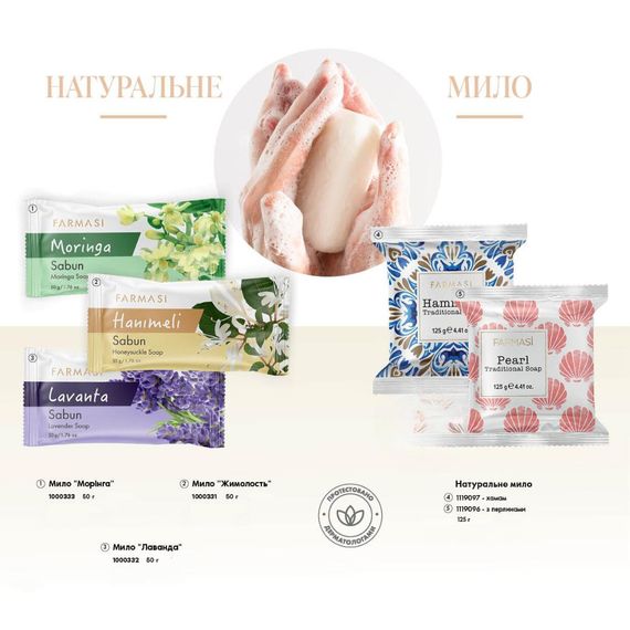 Натуральное мыло Farmasi Хамам 125 г | Зображення 1