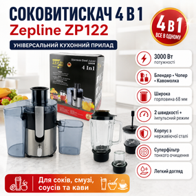 Соковитискач 4в1 Блендер-Міксер-Подрібнювач Zepline ZP-122 з потужністю 3000Вт