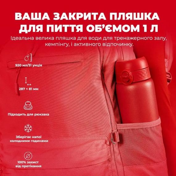 Пляшка для води металева вакуумна ION8 920 мл Vacuum Insulated Red (I8TS1000Red) | Зображення 2