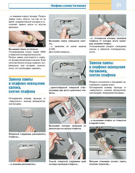 Chevrolet Lanos. Посібник з ремонту електрообладнання. Книга | Зображення 2