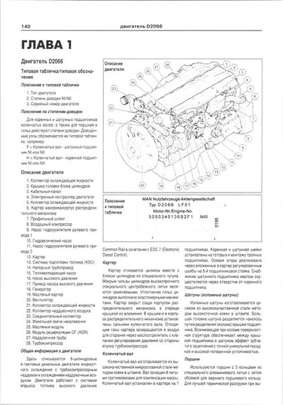 MAN TGA. Руководство по ремонту и эксплуатации. Книга | Зображення 5