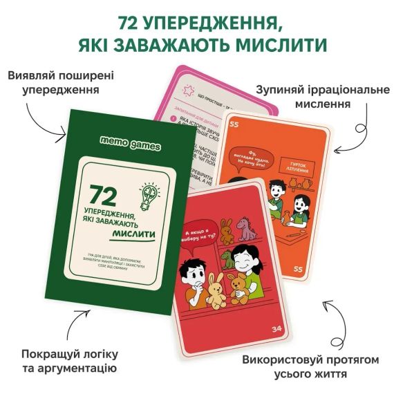 Настільна гра 72 упередження, які заважають мислити. Гра для дітей, яка допомагає виявляти маніпуляції | Зображення 3