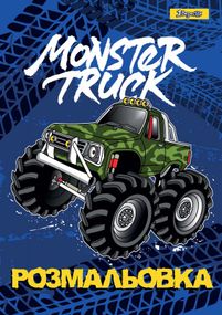 Раскраска А4 1 Вересня Monster Truck 742810 12 листов