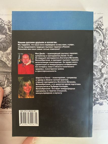 Гештальт-терапія крок за кроком. Навички в гештальт-терапії — Джойс Ф., Силс Ш. | Зображення 2