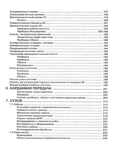 Scania 93 / 113 / 143. Руководство по ремонту. Том 2. Книга | Зображення 5