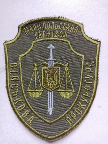 Шеврон "Військова прокуратура" (оригінал) Маріупольський гарнізон (олива)