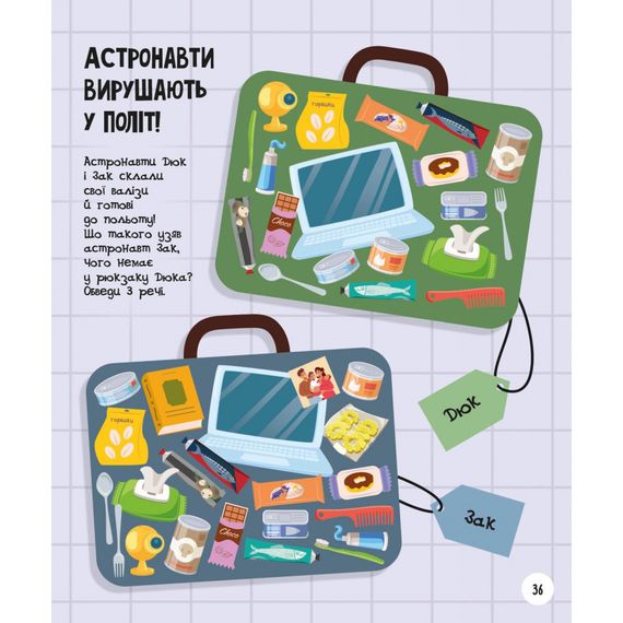 Развивающая тетрадь с заданиями МозгоИгры ''Космос'' 160744, 48 страниц | Зображення 5