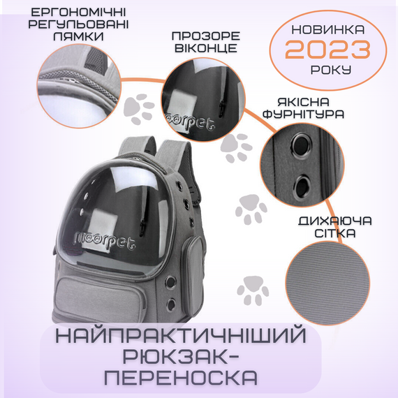 Прозорий Рюкзак Переноска Для Котів Сумка з Ілюмінатором Для Перевезення Тварин до 7 кг Сіра | Зображення 1
