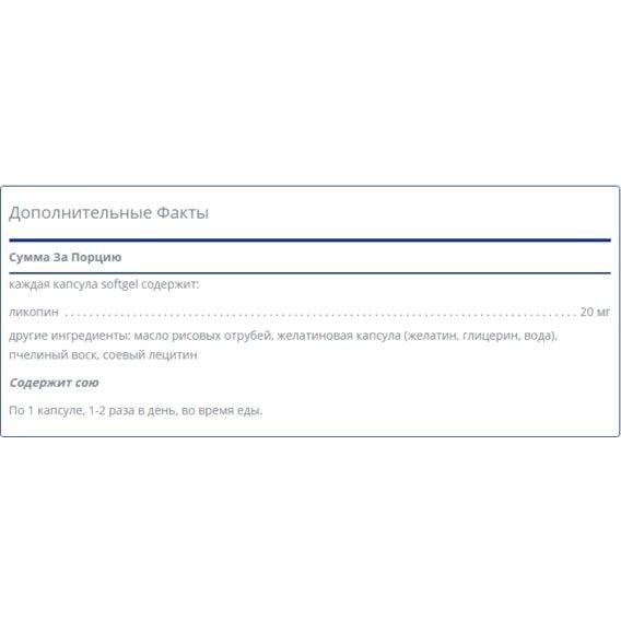 Ликопин Pure Encapsulations Lycopene 20 mg 60 Caps PE-00761 | Зображення 1