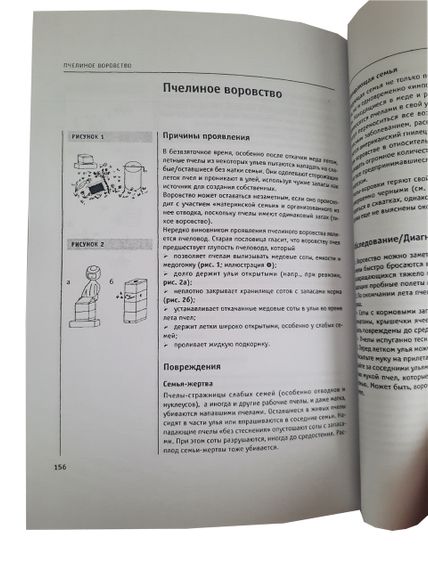 Книга “Хвороби бджіл” Фрідріх Поль | Зображення 5