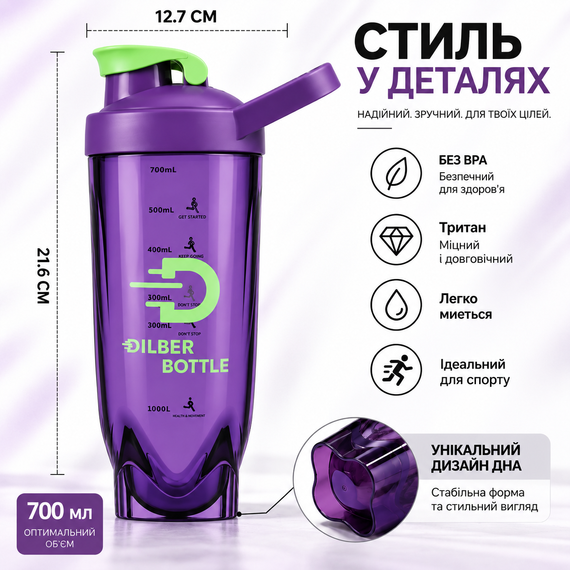 Спортивный шейкер Diller Bottle 700 мл фиолетовый из тритана ударопрочный с металлическим шариком для протеина и коктейлей | Зображення 1