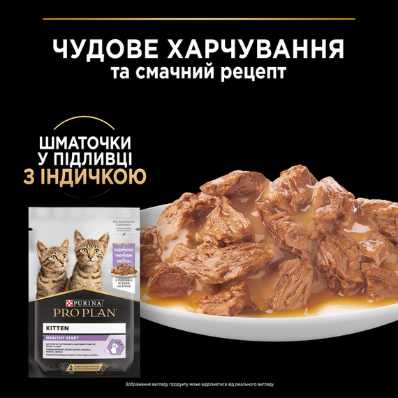 Вологий корм PRO PLAN Kitten Healthy Start для кошенят, індичка 86г | Зображення 5