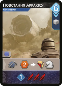 Промокарта для игры Дюна: Империум - Восстание. Восстание Арракиса