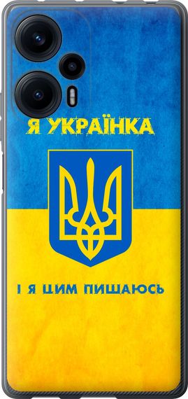 Чехол на Xiaomi Redmi Note 12 Turbo Я украинка "1167u-3025-17620"
