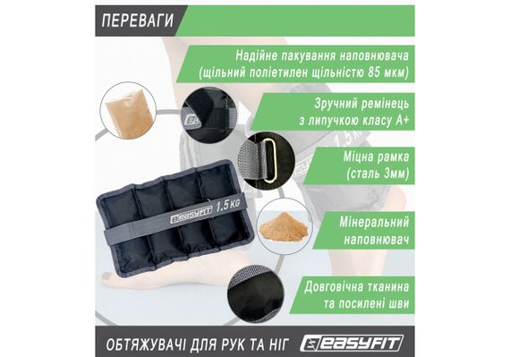 Обтяжувачі EasyFit 2 х 1,5 кг для ніг та рук (EF-WHT-1.5) | Зображення 3