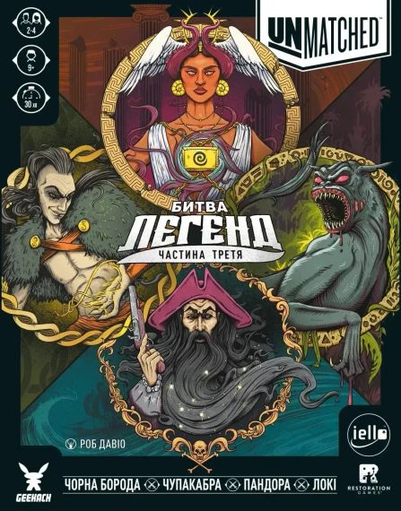 Настільна гра Unmatched: Битва легенд. Частина третя (Volume Three)