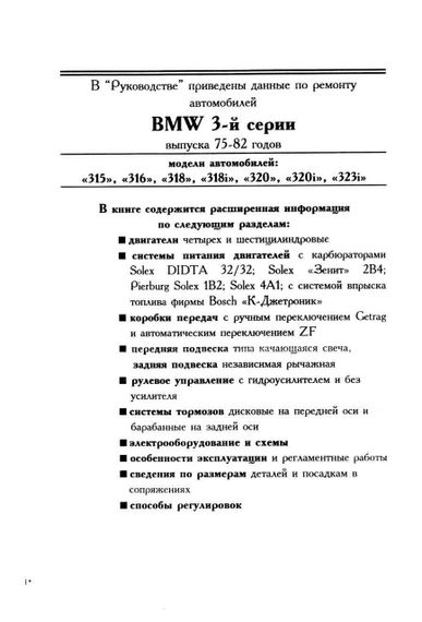BMW 3 серії (E21) з 1975 по 1982 р. Інструкція з ремонту й експлуатації. Книга. | Зображення 1