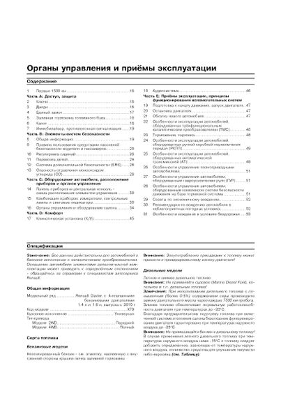 Renault Duster Інструкція з ремонту й експлуатації. Книга | Зображення 2