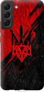 Чехол на Samsung Galaxy S22 Plus Герб из силикона FCh_000927