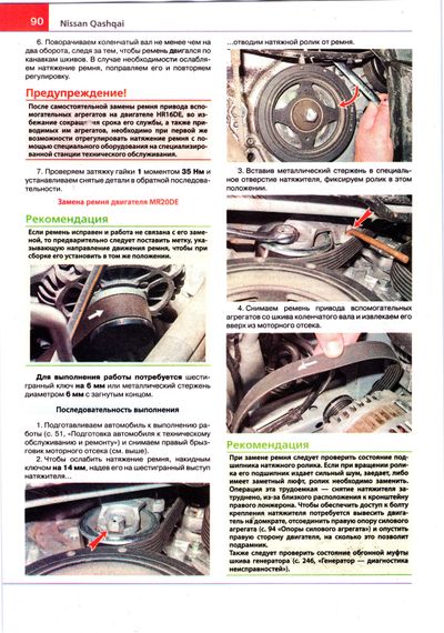 Nissan Qashqai/ Nissan Qashqai+2. Посібник з ремонту та експлуатації. Книга | Зображення 8