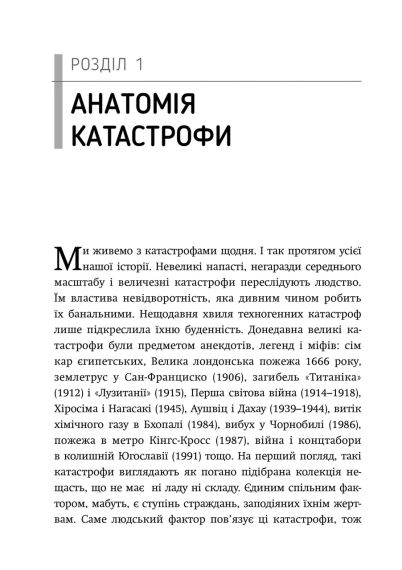Психология выживания. Джон Лич | Зображення 3