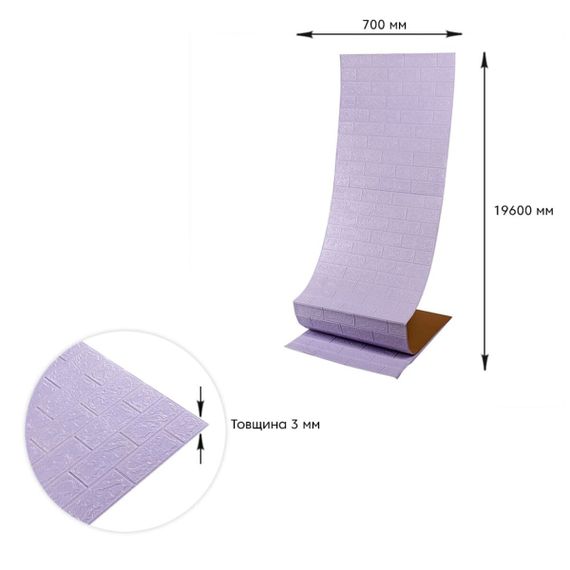 Самоклеюча 3D панель під світло-фіолетову цеглу 19600x700x3мм SW-00001470 | Зображення 5