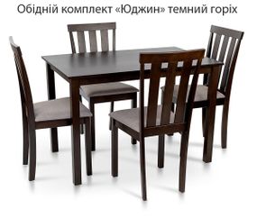 Обеденный комплект деревянный стол + 4 стула Юджин Малайзия, цвет дерева темный орех/обивка светло-коричневая ткань