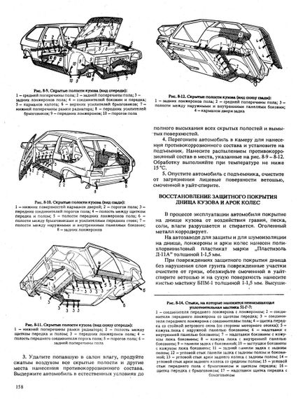 ВАЗ-2108 / 2109 / 21099. Посібник з ремонту. Книга | Зображення 7