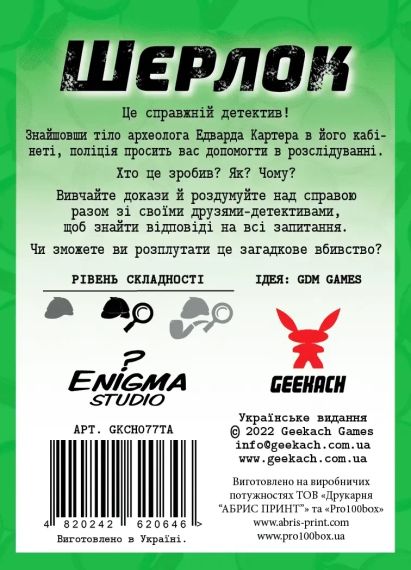 Настільна гра Шерлок. Смерть археолога (Sherlock: The Tomb of the Archaeologist) | Зображення 1