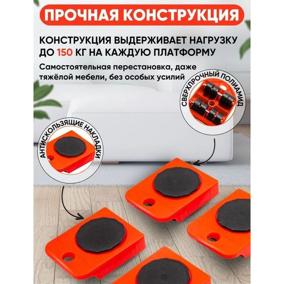 Набір для переміщення меблів та великогабаритних предметів Moving Helpers (червоний, 5 предметів) AJ-86 | Зображення 5