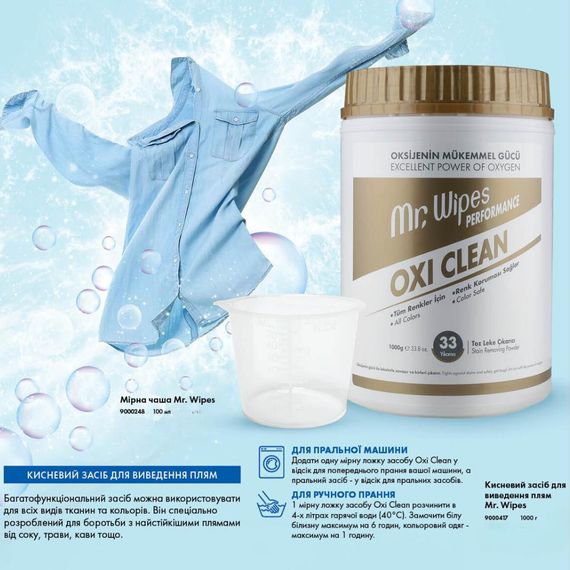 Кисневий засіб для виведення плям Farmasi  Oxi Clean Mr. Wipes 1000 г | Зображення 5
