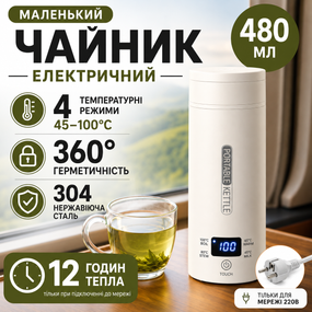 Портативний дорожній електрочайник SENBOWE 450 мл (300 Вт, білий) з регулюванням температури та LED-дисплеєм