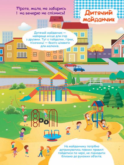 Дитячі розумні наклейки "У місті" 879002  укр. мовою | Зображення 1