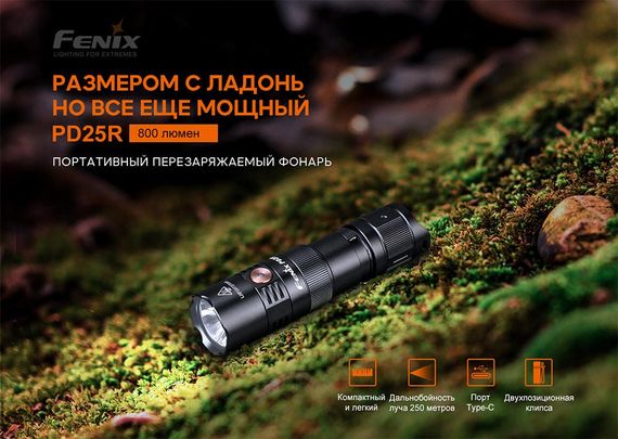 Ліхтар ручний Fenix PD25R | Зображення 8