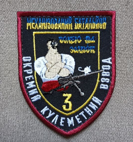 Шеврон 3 механізований батальйон окремий кулеметний взвод