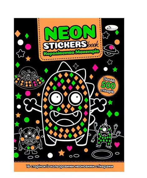 Розмальовка з неоновими наліпками "Neon Stickers book" РМ-69 Апельсин, 500+ наліпок (9786178271640) Помаранчевий