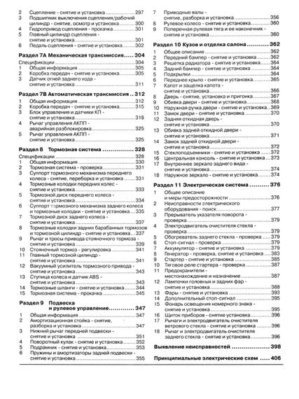 Opel Astra H / Zafira B. Руководство по ремонту и эксплуатации. Книга | Зображення 3