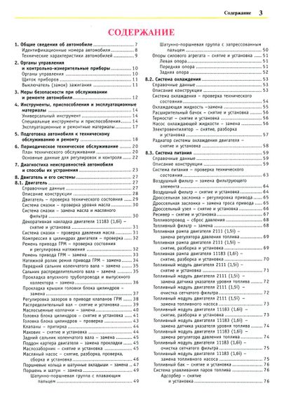 ВАЗ 2113, 2114, 2115. Руководство по ремонту и эксплуатации, каталог. | Зображення 2
