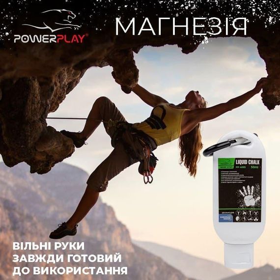 Магнезія спортивна рідка PowerPlay PP_4005 Liquid Chalk 50 мл. | Зображення 3